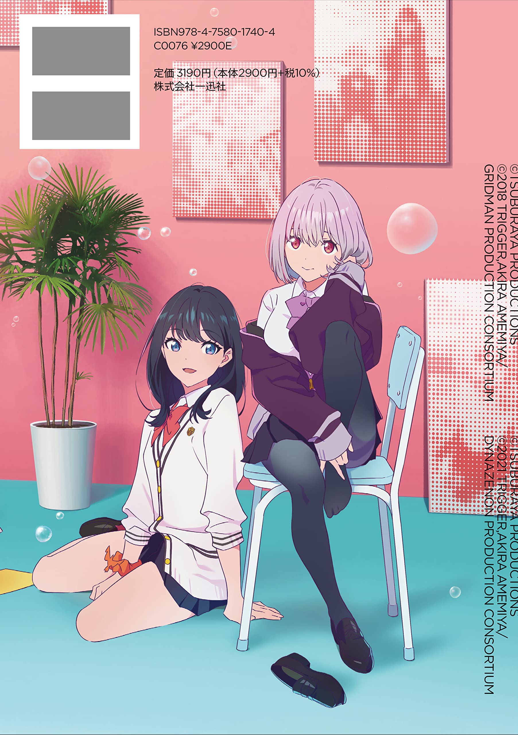 SSSS.DYNAZENON SSSS.GRIDMAN ヒロインアーカイブ 2冊 グリッドマン ダイナゼノン ヒロインアーカイブ 2冊セット